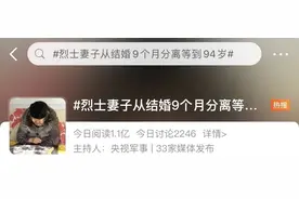 看哭！烈士妻子从结婚9个月分离等到94岁，阔别70多年“再相见”图片