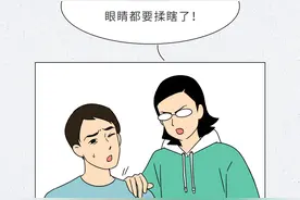 漫画科普：不要再揉了，再揉就揉坏了！图片