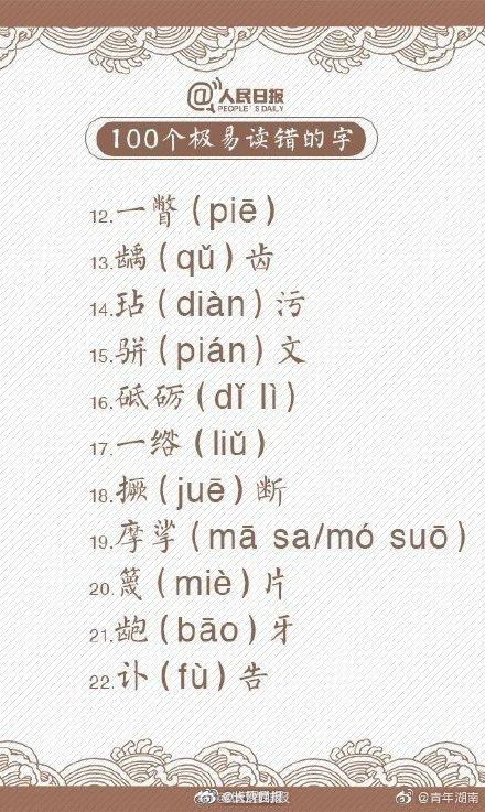 鳗鱼的正确读音 是mán