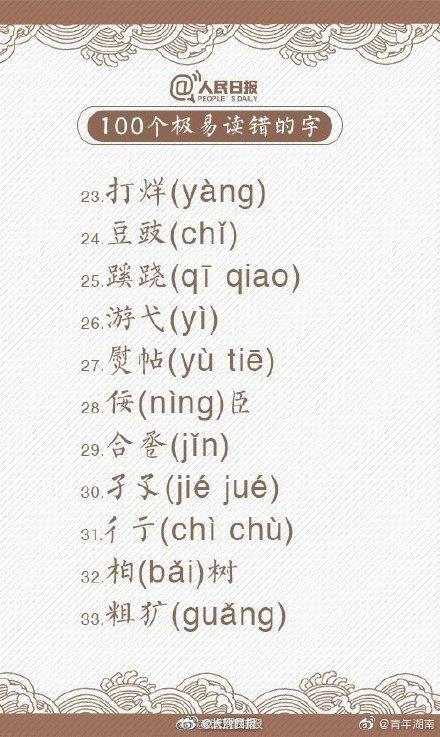 鳗鱼的正确读音 是mán