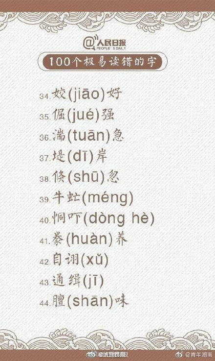 鳗鱼的正确读音 是mán