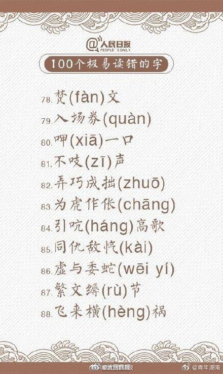 鳗鱼的正确读音 是mán