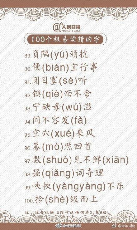 鳗鱼的正确读音 是mán