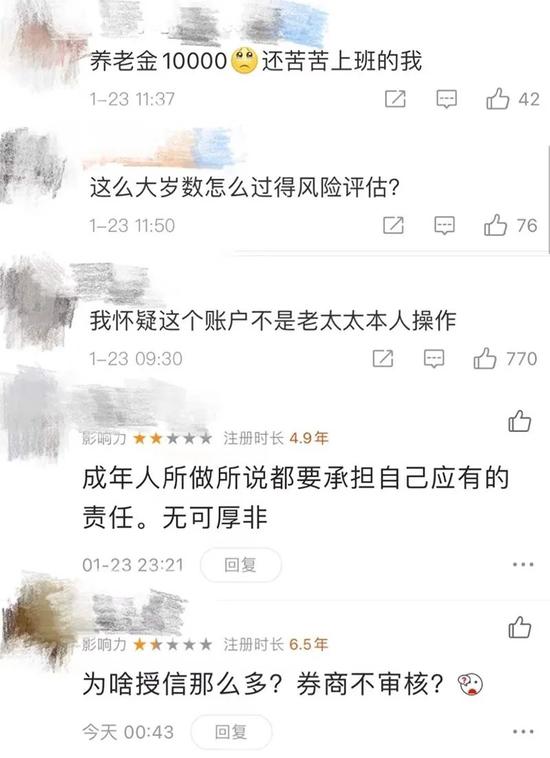 7旬老太炒股加杠杆 结果还倒欠了券商千万（倒欠券商1000多万）