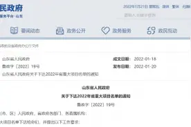 山东省发布2022年重大项目名单图片