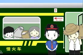 中青漫评丨感悟慢火车中的“为民情怀”图片