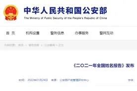 2021年，叫这个名字的新生儿最多！网友：似曾相识......图片