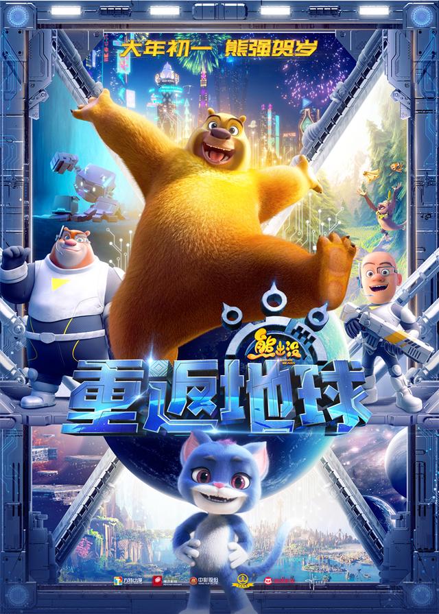 《熊出没•重返地球》点映评分9.4！熊大、熊二、光头强空降南京送欢乐