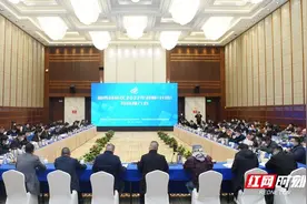 迎接招商开门红！湘西高新区举行2022年迎春（长沙）招商推介会图片