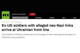 俄媒：据称与新纳粹分子有联系的前美国士兵抵达乌克兰前线图片