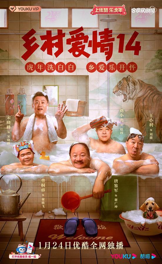 《乡村爱情14》首播引发观众“泪目”，于月仙饰演的“谢大脚”还在