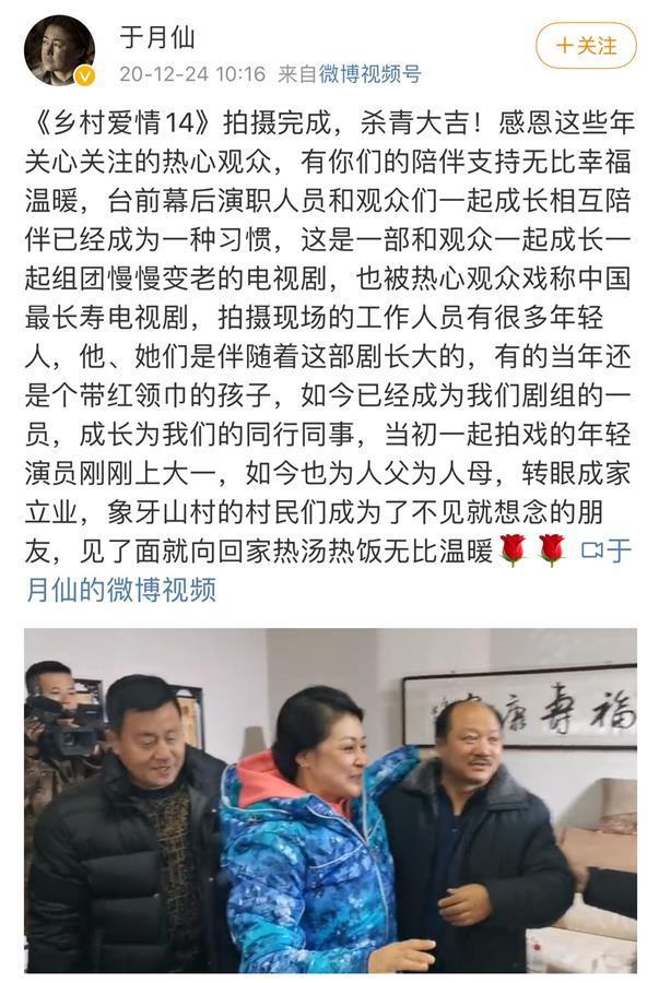 《乡村爱情14》首播引发观众“泪目”，于月仙饰演的“谢大脚”还在