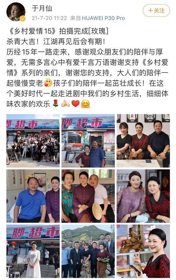 《乡村爱情14》首播引发观众“泪目”，于月仙饰演的“谢大脚”还在