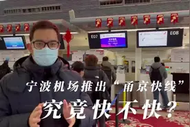 宁波飞北京更方便！带你体验宁波机场首条空中快线图片