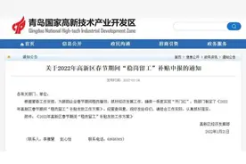 每人1000元，这些在青人员可领“过年补贴”图片