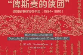 吉辰评《“俾斯麦的使团”》｜被遗忘的“步卒”图片
