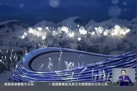 冬奥小百科：北京冬奥会设项和金牌总数创历史新高视频封面