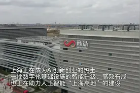 上海：智算“巨无霸”启动运营视频封面