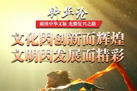 赓续中华文脉，光耀复兴之路图片