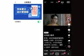 抖音“长辈模式”通过工信部首批适老化及无障碍水平评测图片