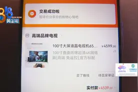 怀疑买到山寨电视机，卖家说是“同款”图片