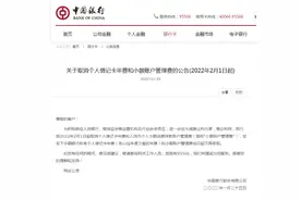 中国银行发布重磅公告！2月1日起取消个人借记卡年费图片