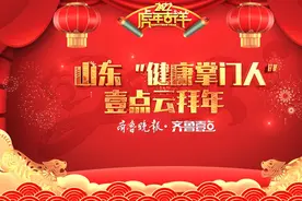 健康“掌门人”云拜年丨山东中医药大学附属眼科医院院长毕宏生视频封面