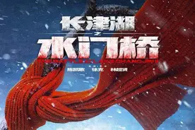 春节档来啦！《长津湖之水门桥》领跑预售 唯一喜剧片是浙产电影图片
