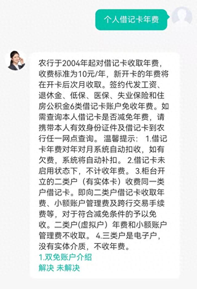 储蓄卡年费怎么取消，银行不收什么钱 配图07