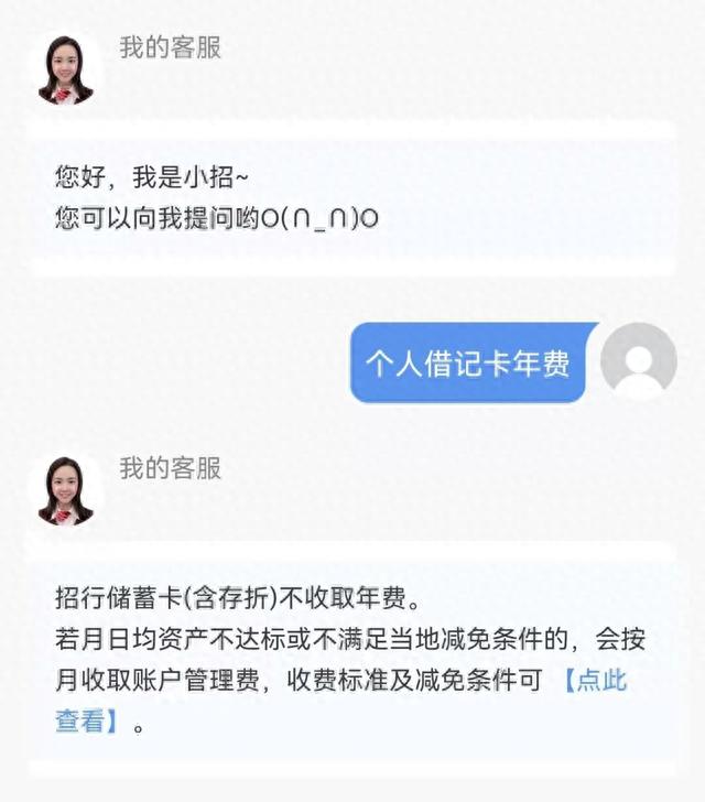 储蓄卡年费怎么取消，银行不收什么钱 配图09