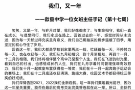 歙县中学一班主任坚持每周写手记 希望用文字记录学生成长图片