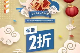 PS港服开启新春特惠：低至2折 生化8、双人成行半价图片