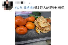 砂糖橘火上热搜！今天，你“炫”了吗？图片