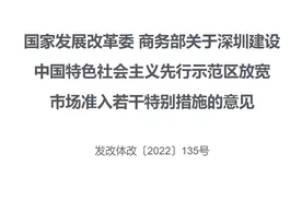 发改委、商务部发文，深圳将建电子元器件和集成电路交易平台图片