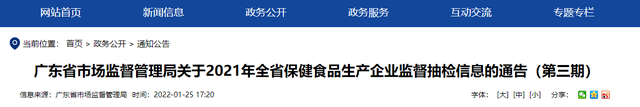 广东省市场监管局通告167批次保健食品抽检信息 全部合格