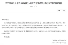 中国银行2月起取消个人借记卡年费 银行减费让利进行时图片