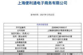 缩量、洗牌并进！又有4张支付牌照正式注销，预付卡机构缘何接连退出图片