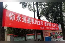“你永远是我的宝贝，报备报备……”四川这条防疫横幅火了图片