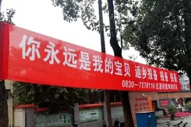“你永远是我的宝贝，报备报备……”四川这条防疫横幅火了图片