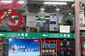 为什么药店门口都要贴“万艾可已到货”？图片