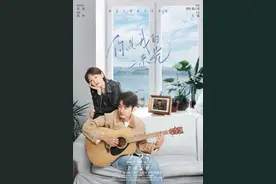 电影《你是我的一束光》定档 用温暖故事聚焦乡村振兴图片