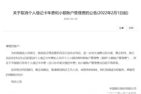下个月起！这家国有大行将取消个人账户费用图片
