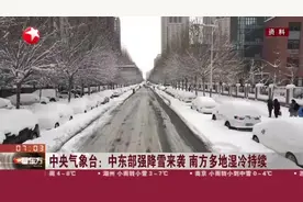 中央气象台今早6时发布暴雪黄色预警