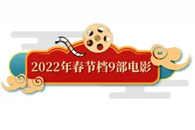 得劲儿！超长长长长新年影单来啦，请收好图片