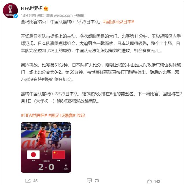 国足0-2不敌日本队，小组第5出线几无可能