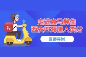 岗位需求多多！盒马鲜生招人啦！图片
