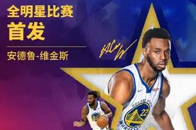 全明星迎来新面孔，莫兰特、维金斯第一次入选就当首发图片