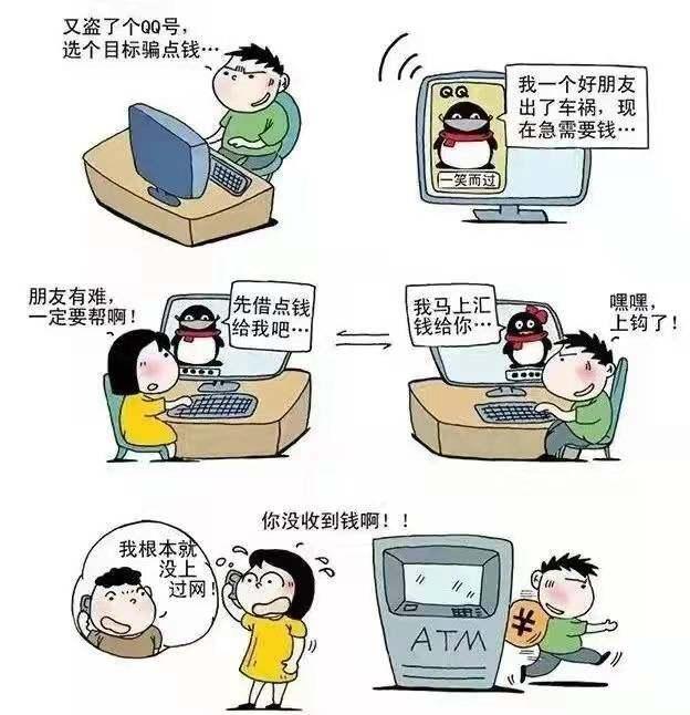 qq找回密码好友辅助后怎么办（谨防冒充QQ好友类电信诈骗 马龙一男子被骗3000余元）