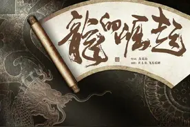 民进党不让“同唱一首歌”，方文山生日与飞儿乐队再发新歌：《龙的崛起》图片