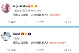 多年情断！黄晓明Baby官宣离婚图片